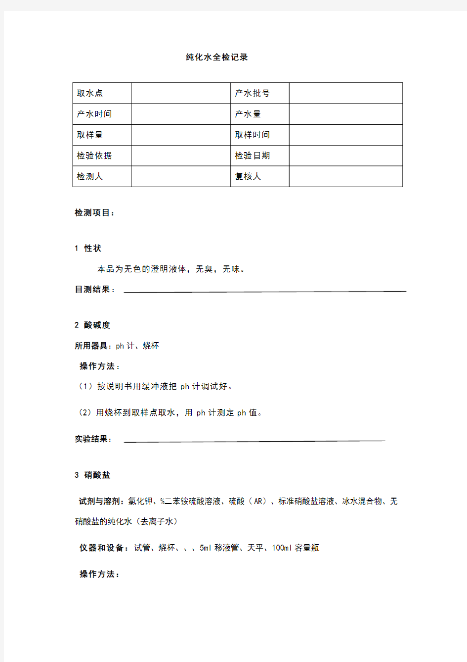 纯水检测报告