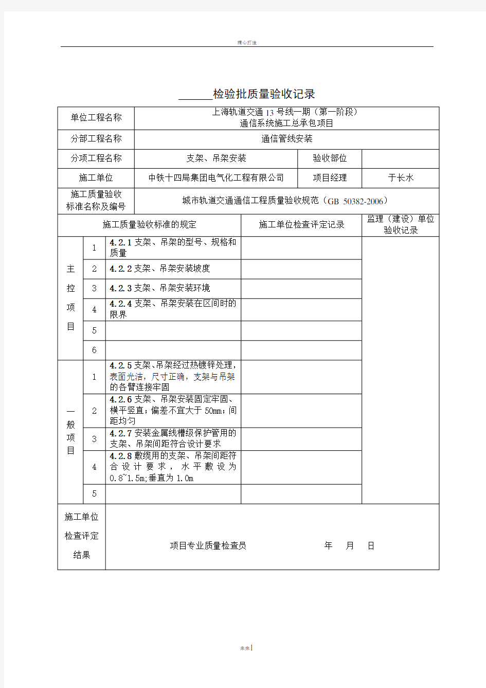 检验批质量验收记录