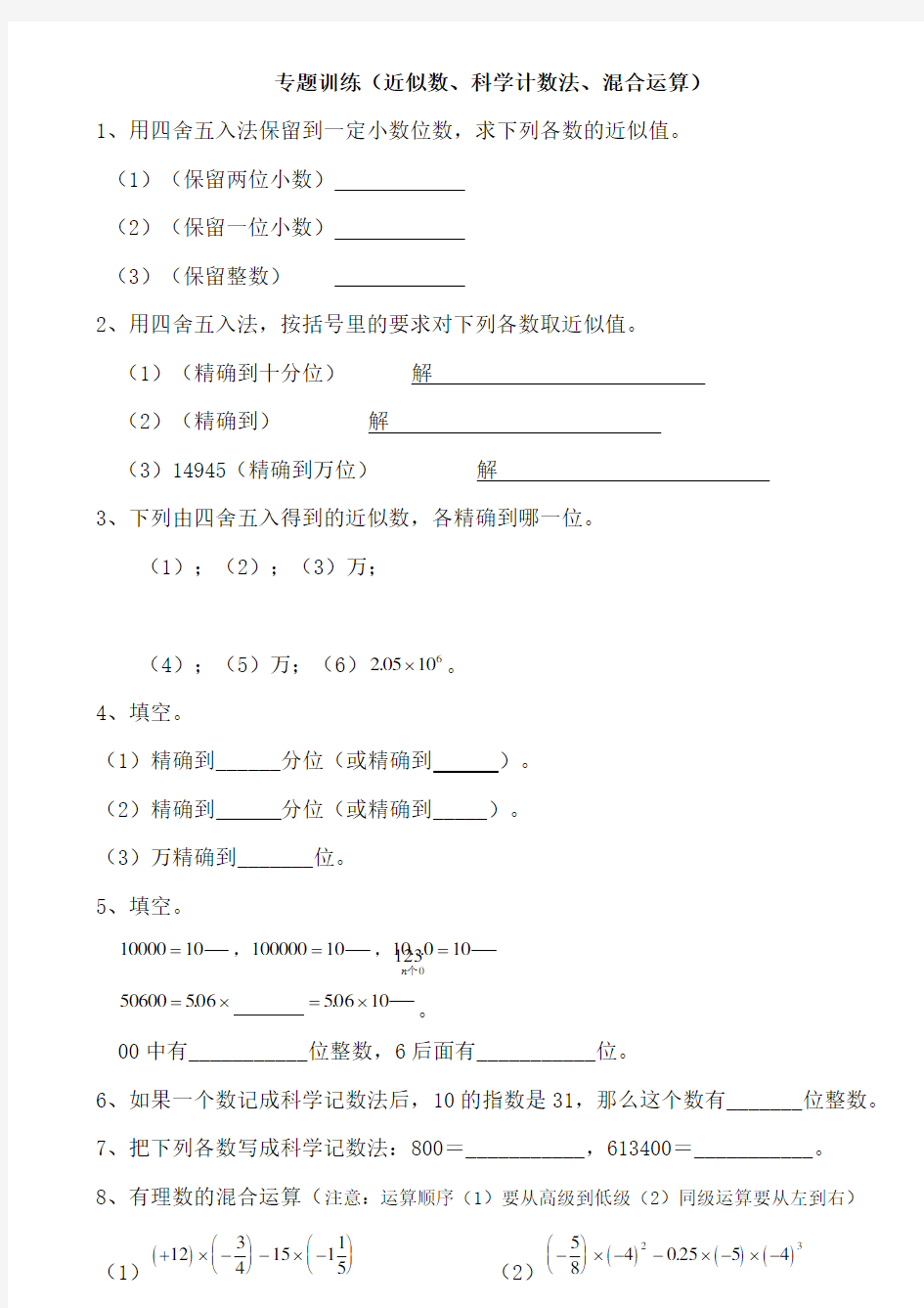 科学计数法练习题近似数练习