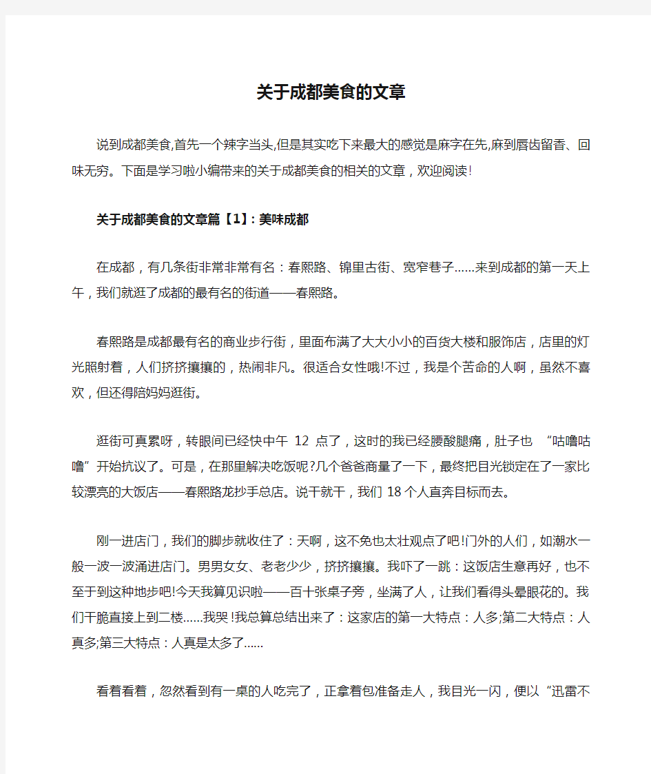 关于成都美食的文章