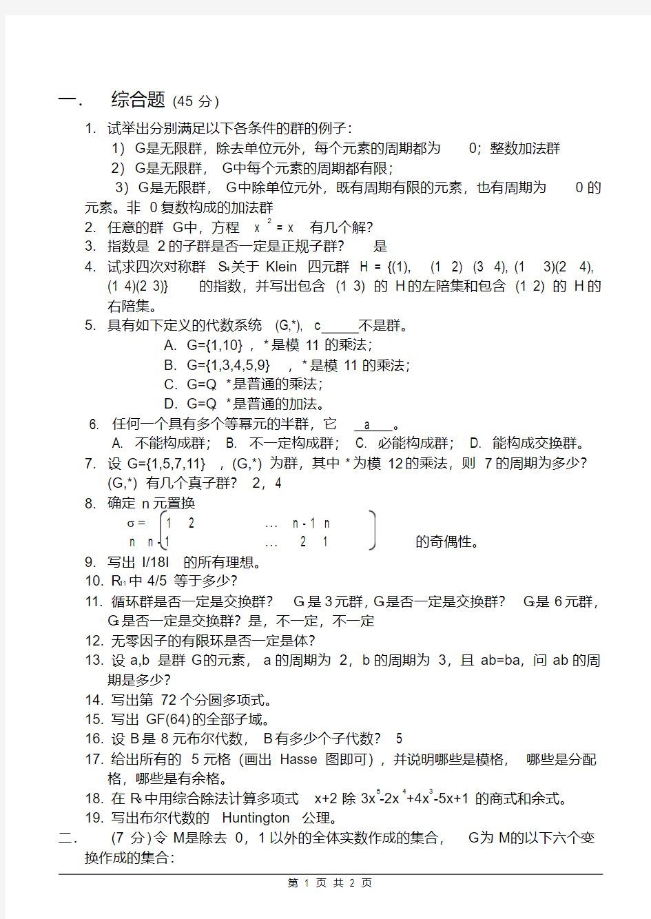 吉林大学2003级离散数学II试卷A