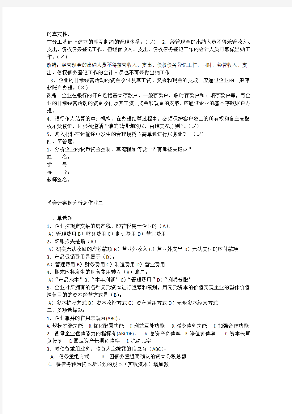 会计案例分析考核册带复习资料