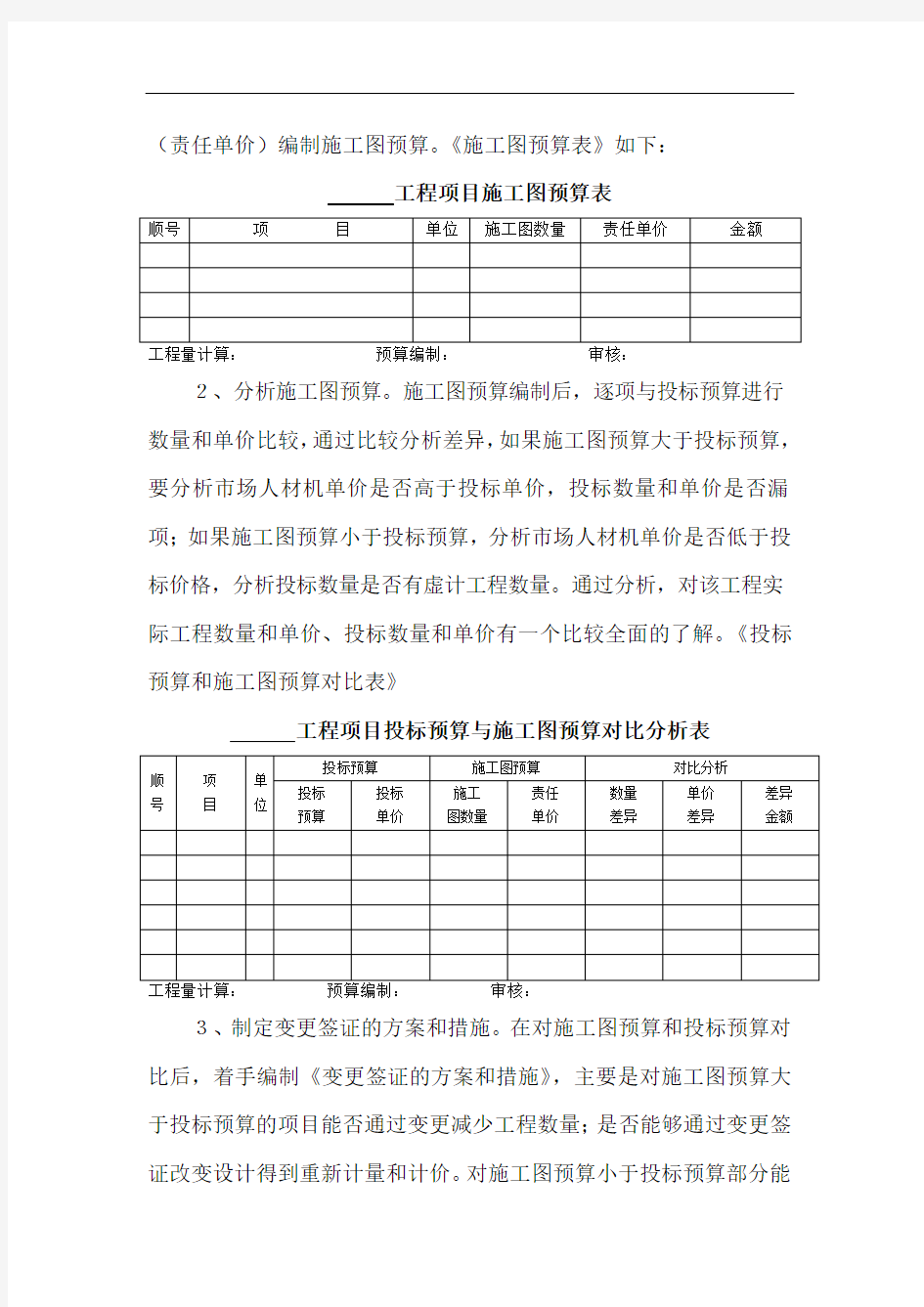中国中铁建筑公司成本管理台帐与表格的编制方法