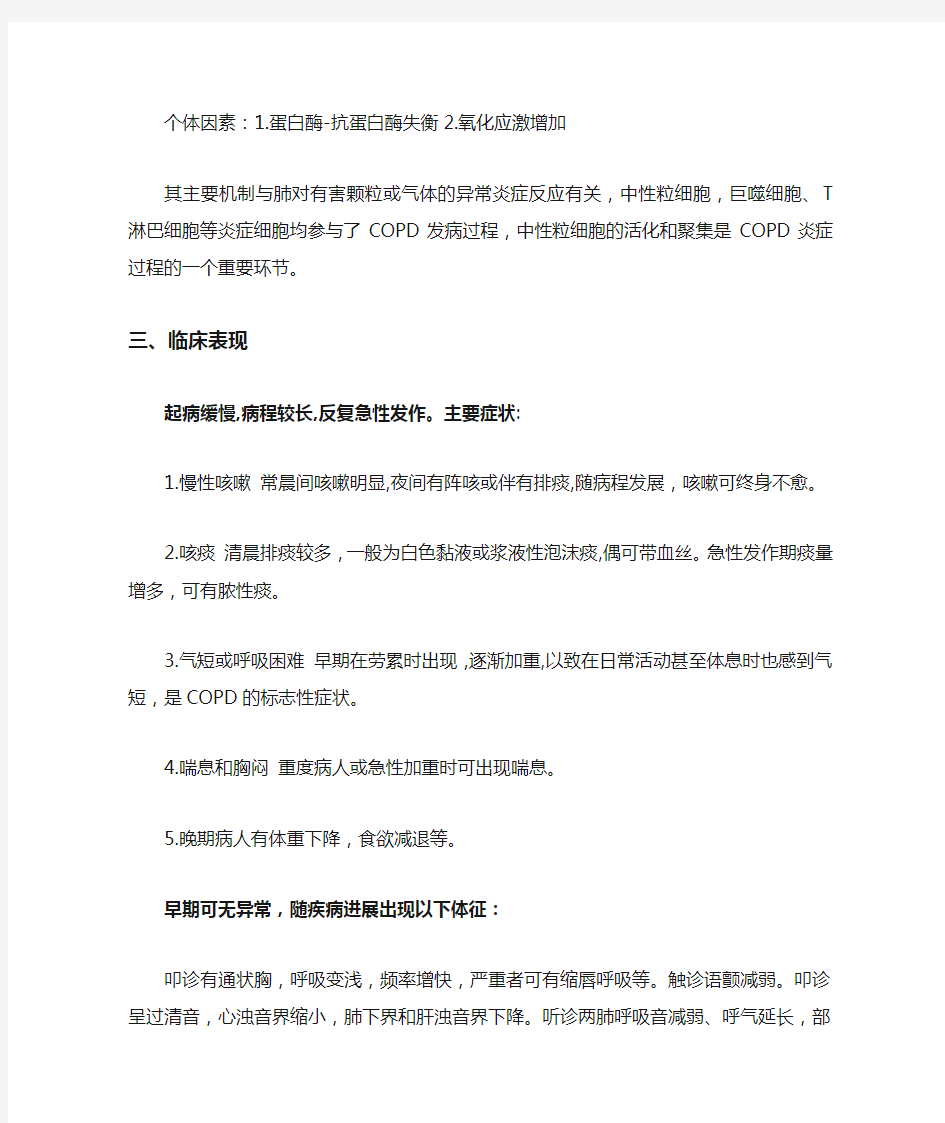 最新慢性阻塞性肺疾病的护理