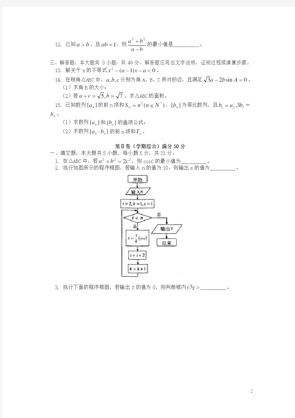 2020新高一下册期中考试数学试卷及答案