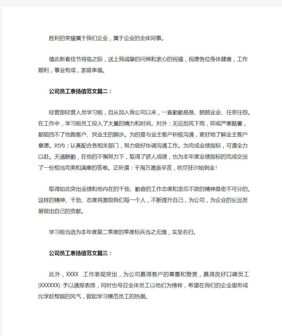 公司员工表扬信范文3篇