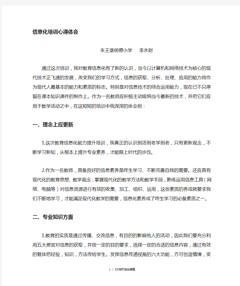 教育信息化能力提升培训心得体会