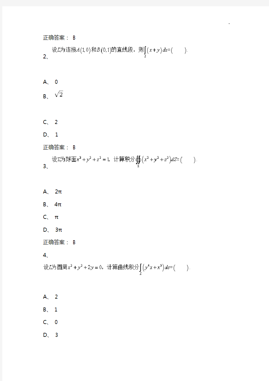 二重极限-尔雅《高等数学(下)》答案解析