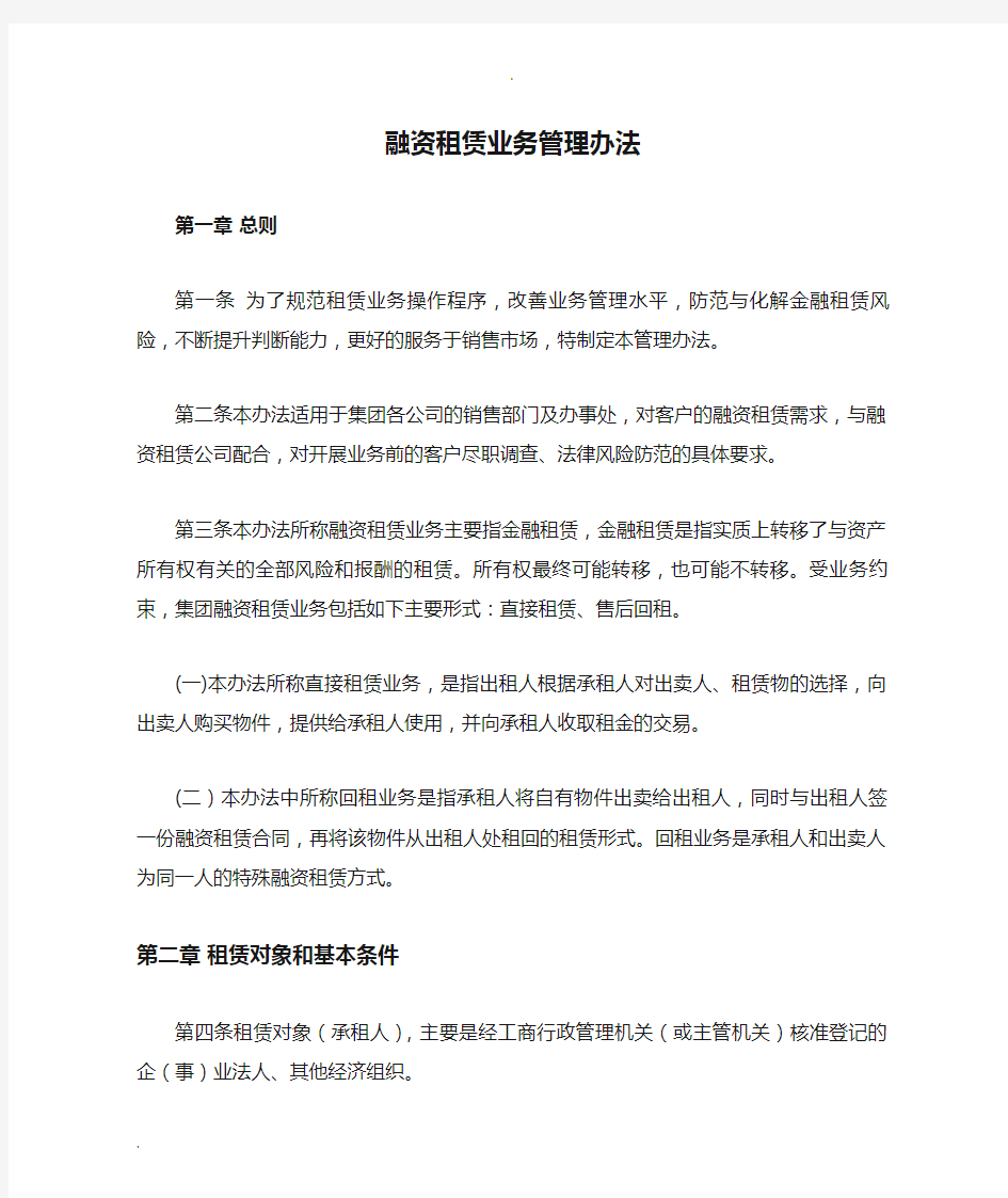 融资租赁业务管理办法