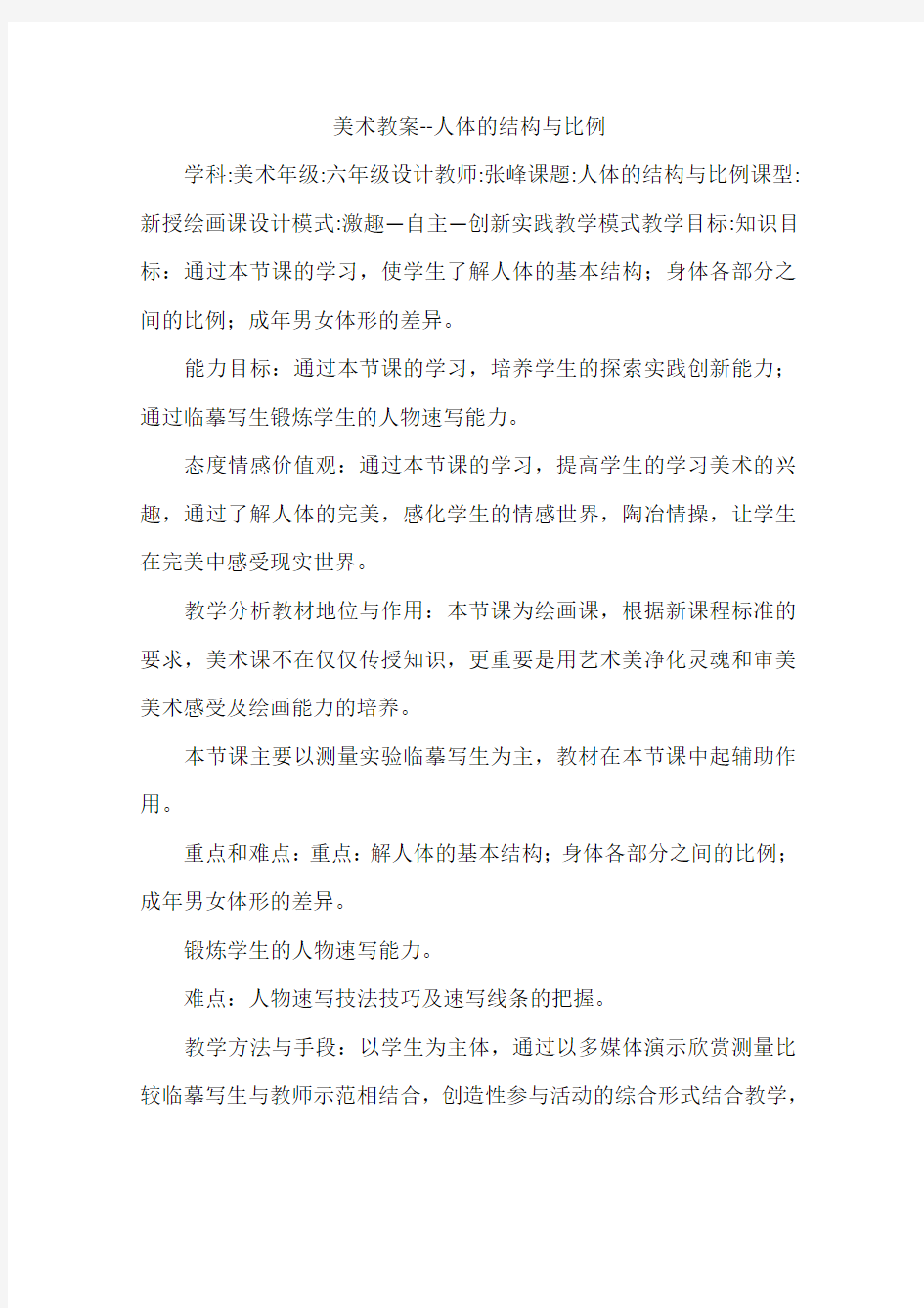 美术教案--人体的结构与比例