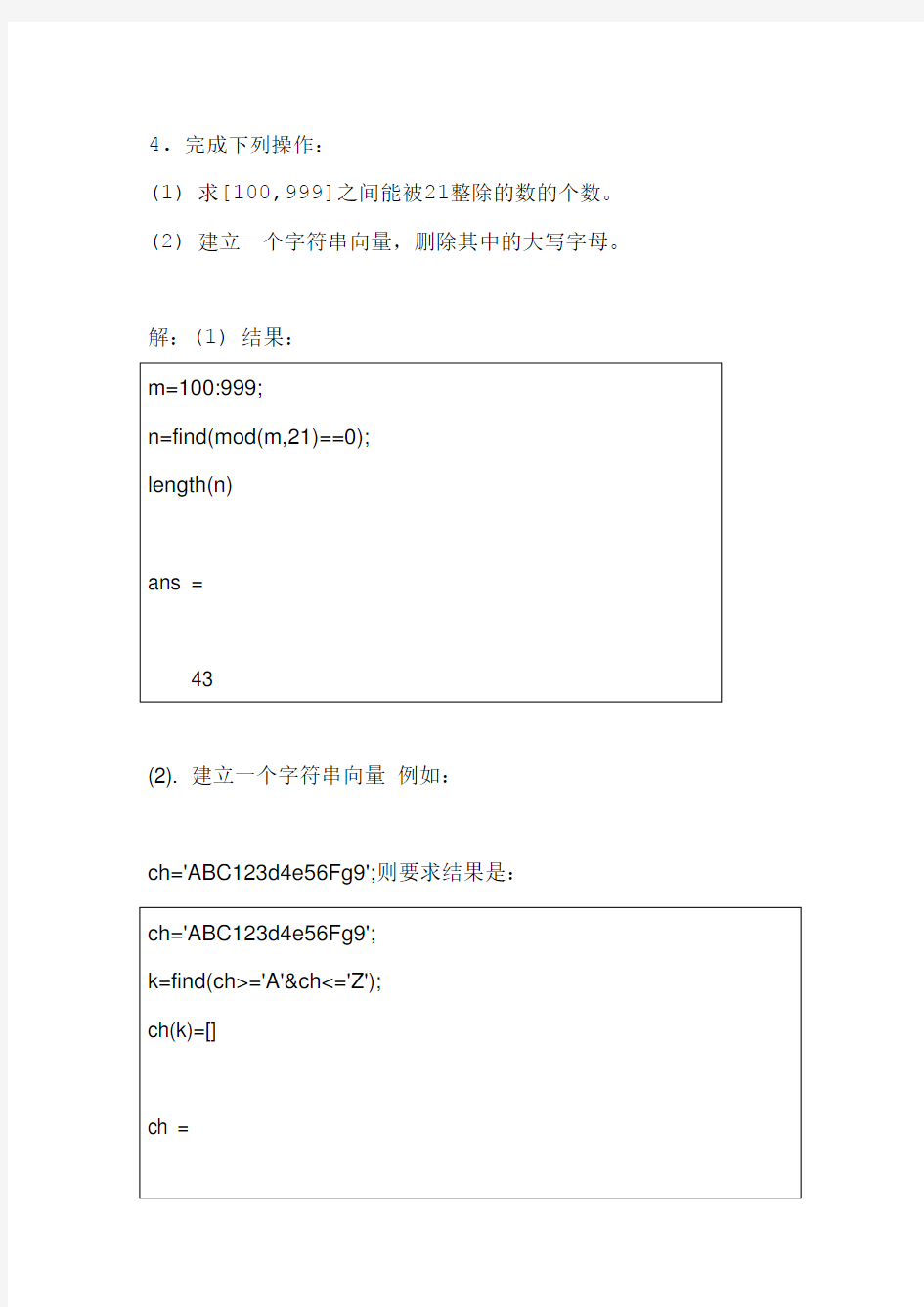 (完整版)MATLAB)课后实验答案[1]