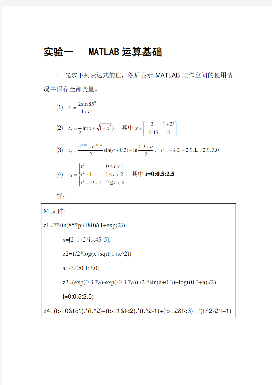 (完整版)MATLAB)课后实验答案[1]