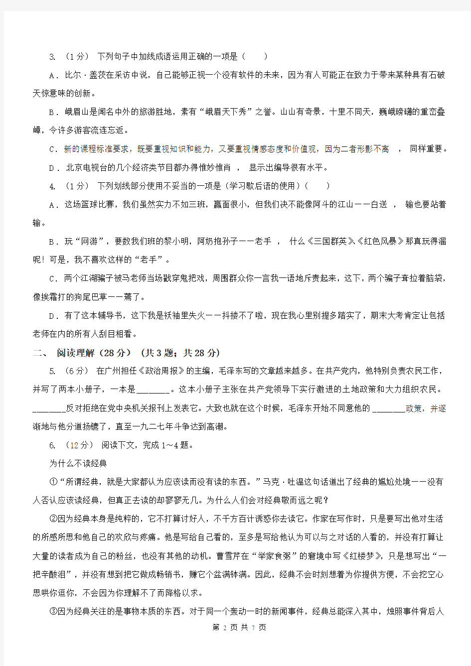 安徽省芜湖市九年级文理科基础调研(3月)语文试题卷