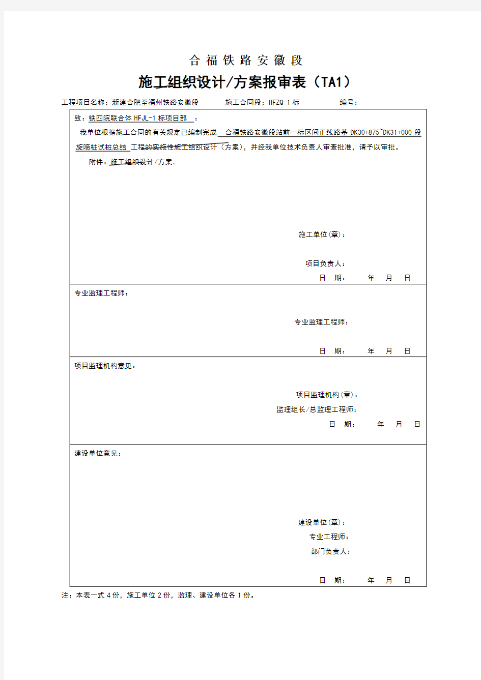 高压旋喷桩工艺总结