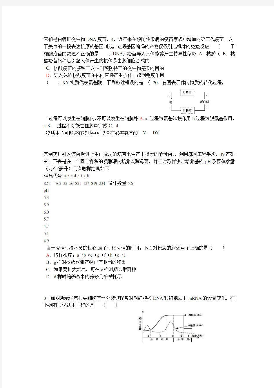 历年高考生物试题整理