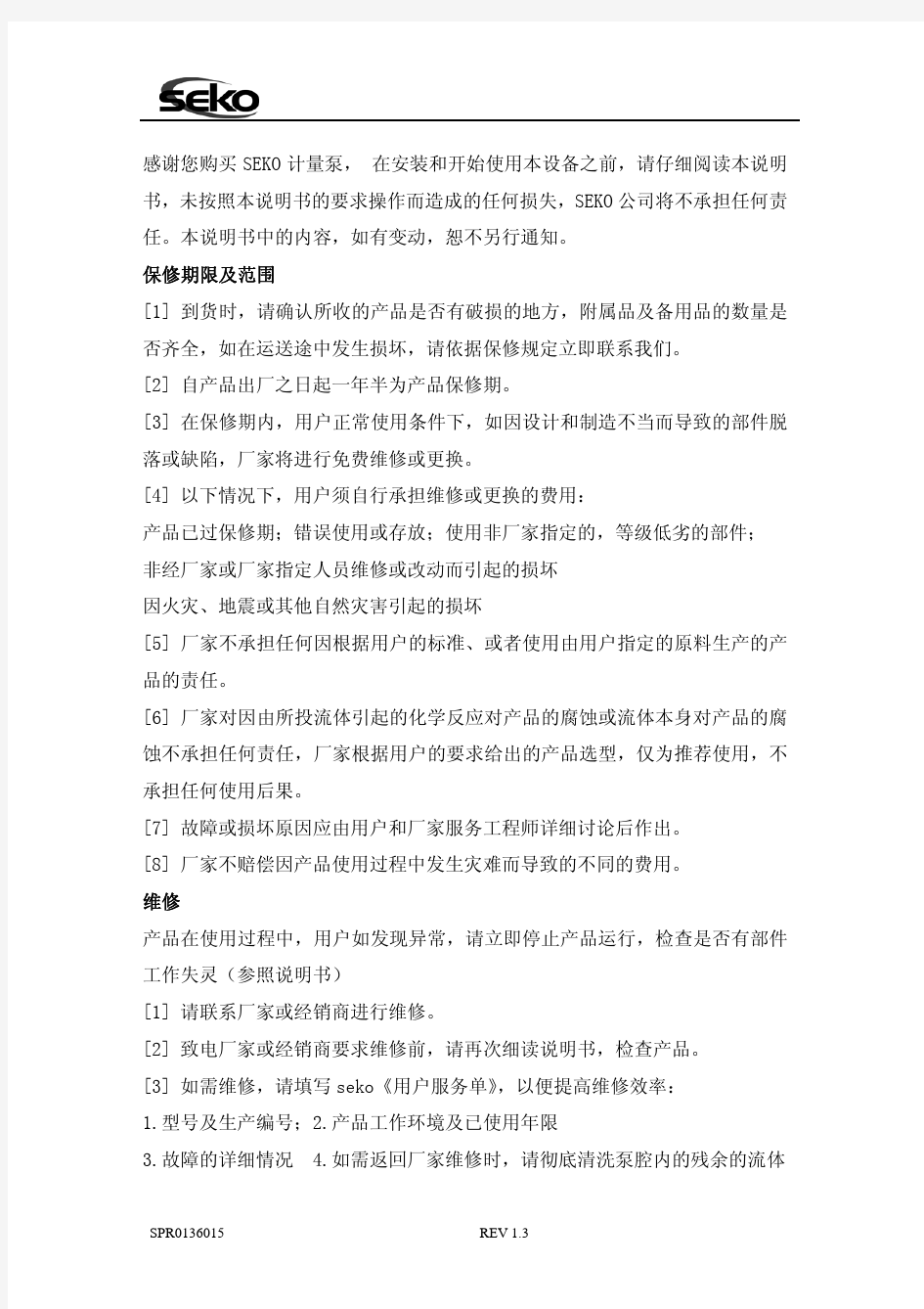 柱塞计量泵说明书