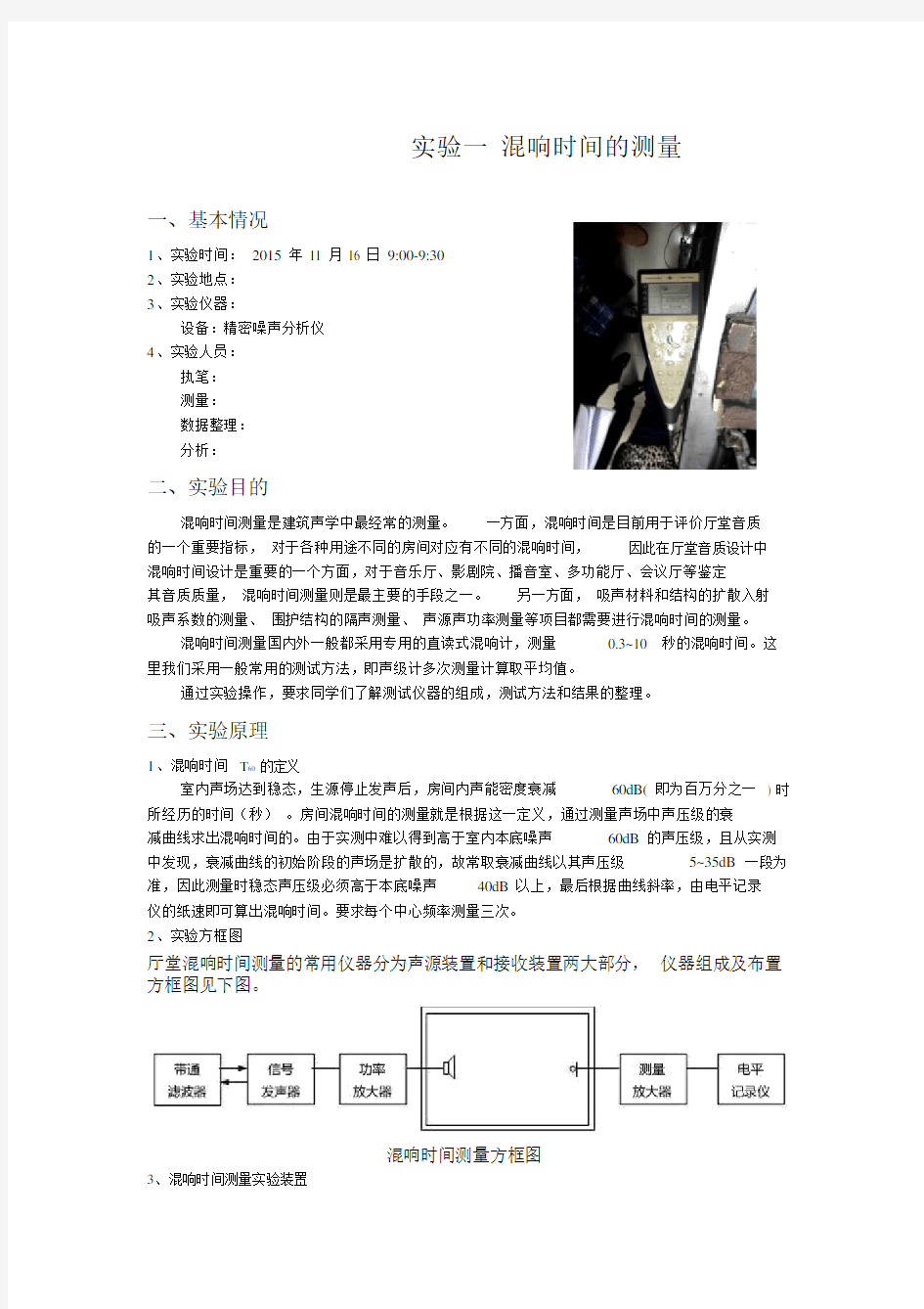 物理声学实验报告