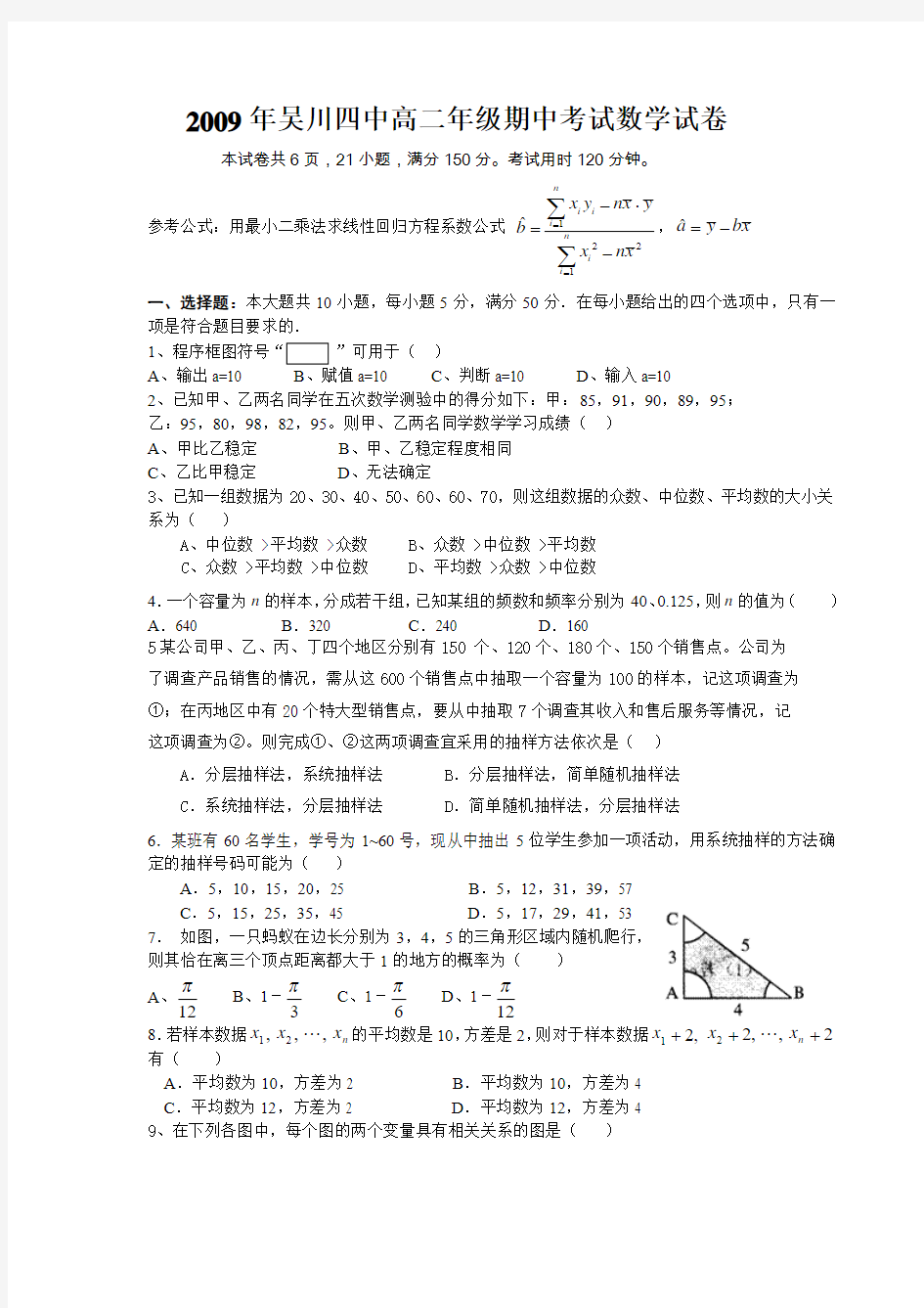 2019-2020年中考试数学试卷及答案