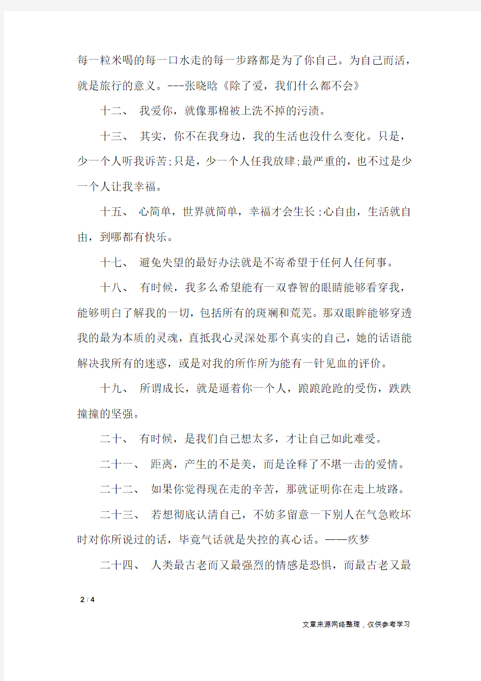 最新文艺小清新的句子_经典语句