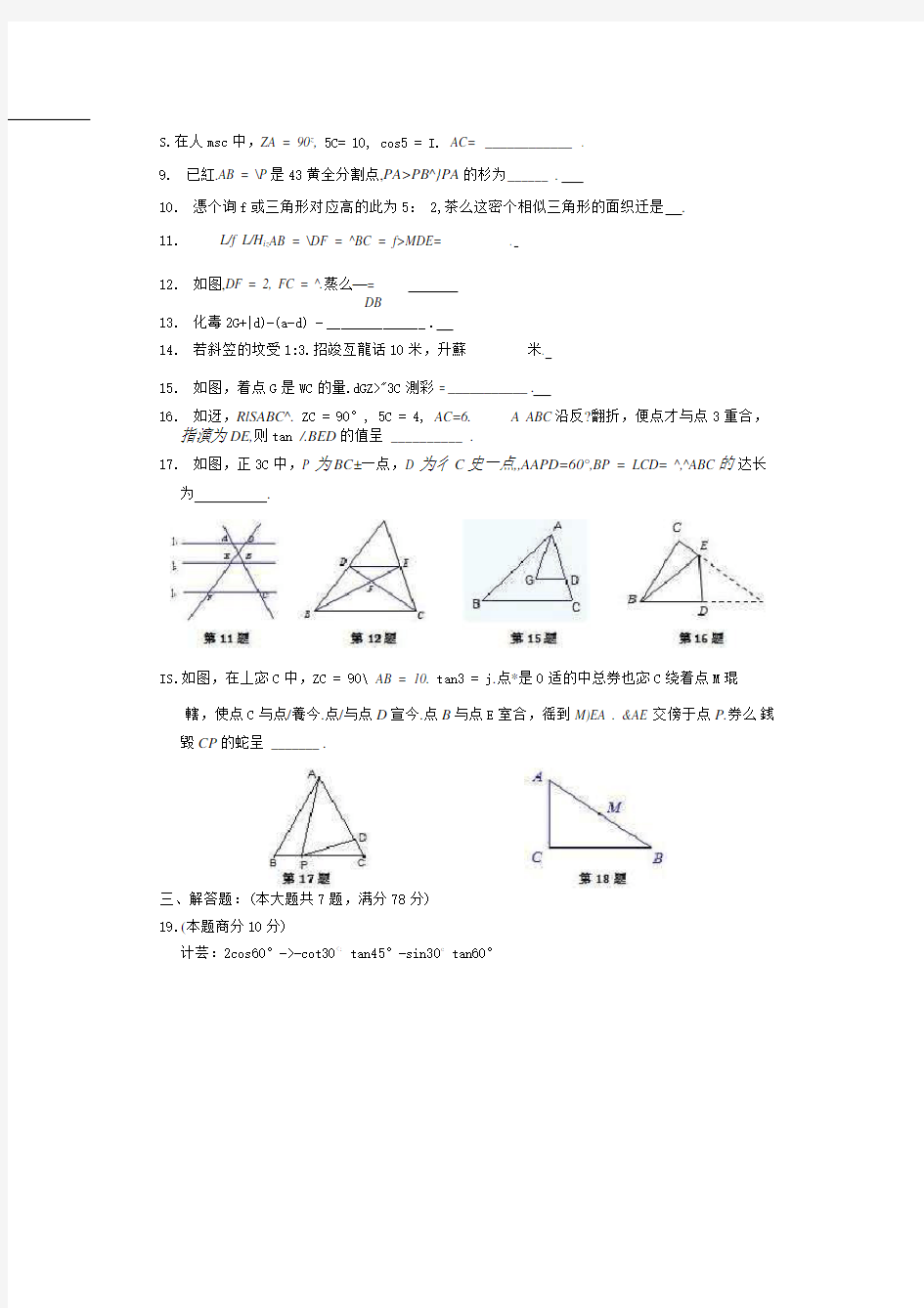 黄浦区2015学年第一学期期中考试初三数学