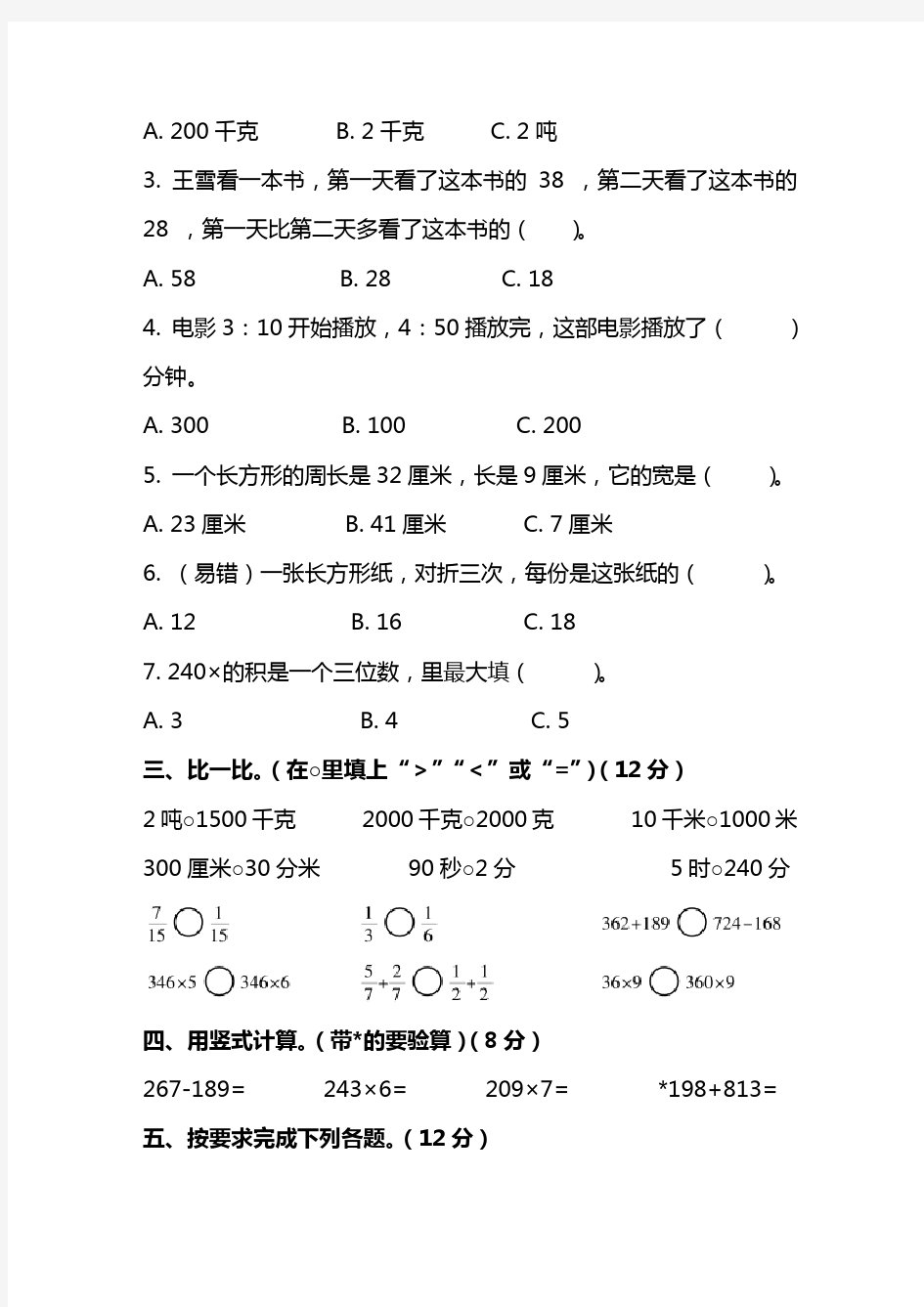 【数学】人教版数学三年级上册期末测试卷及答案