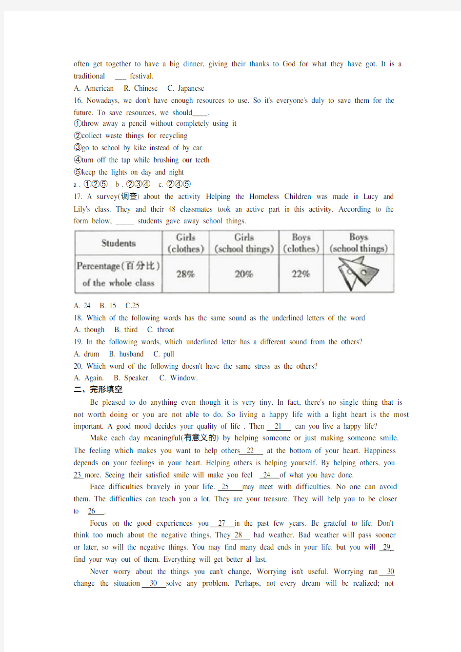 黑龙江省哈尔滨市2016年中考英语试题(word版,含答案)