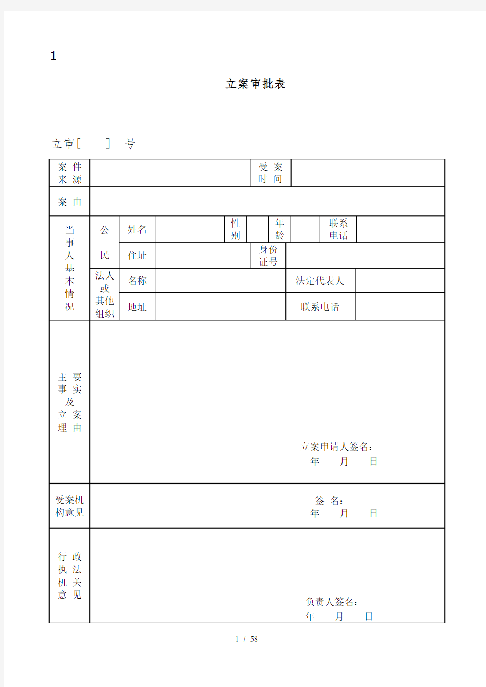 新版交通运输行政处罚执法法律文书式样