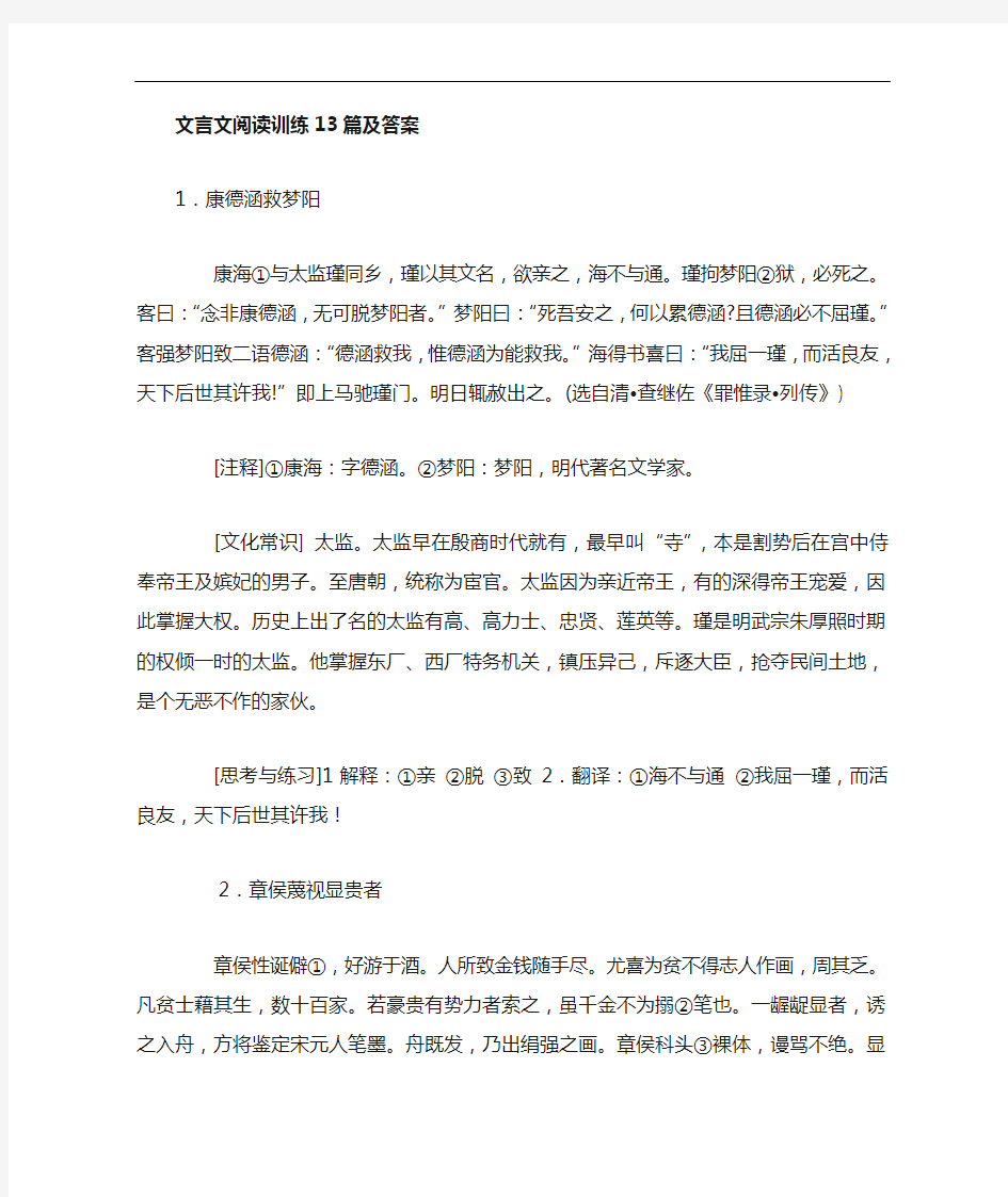 文言文阅读训练及答案