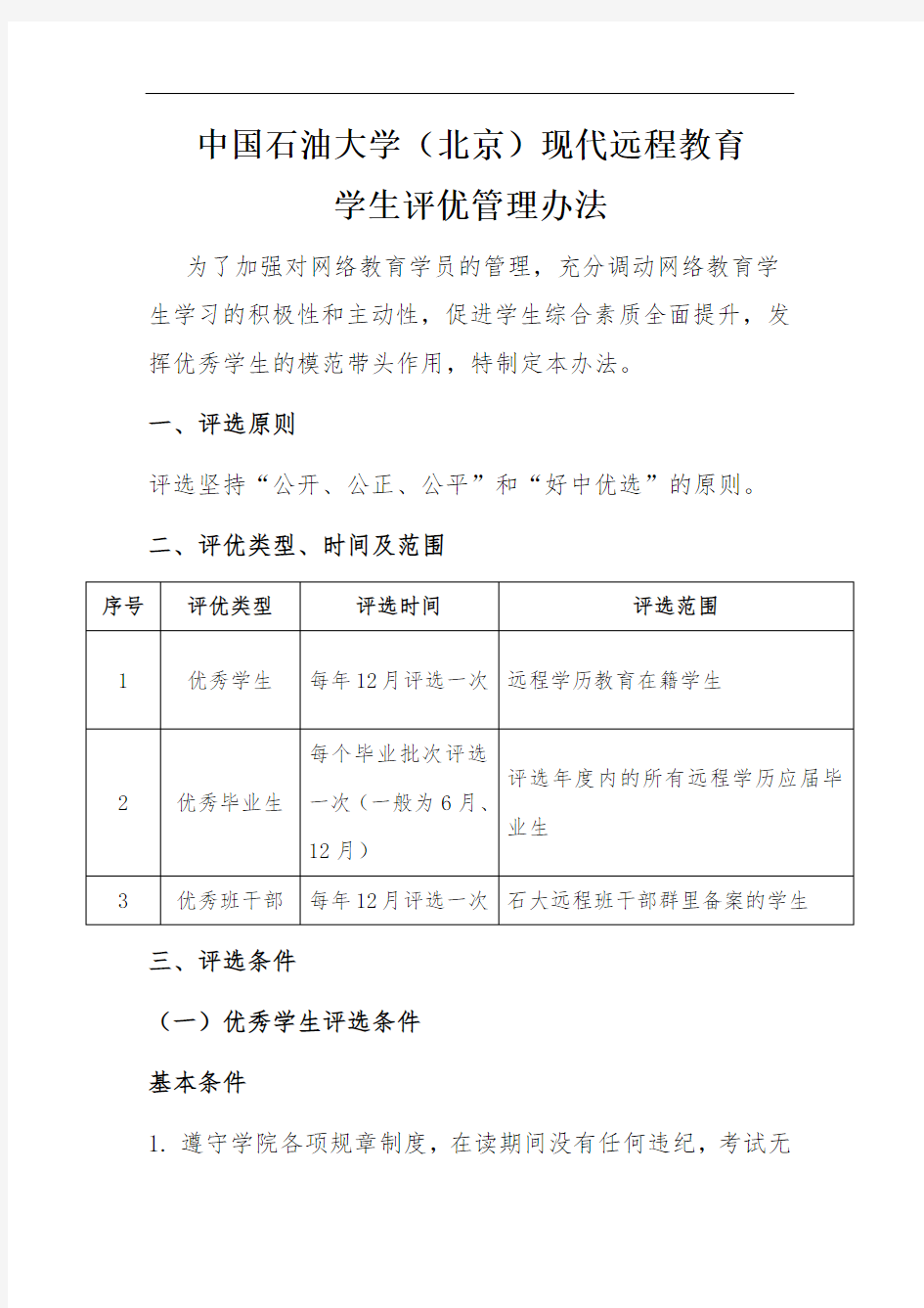 中国石油大学(北京)现代远程教育