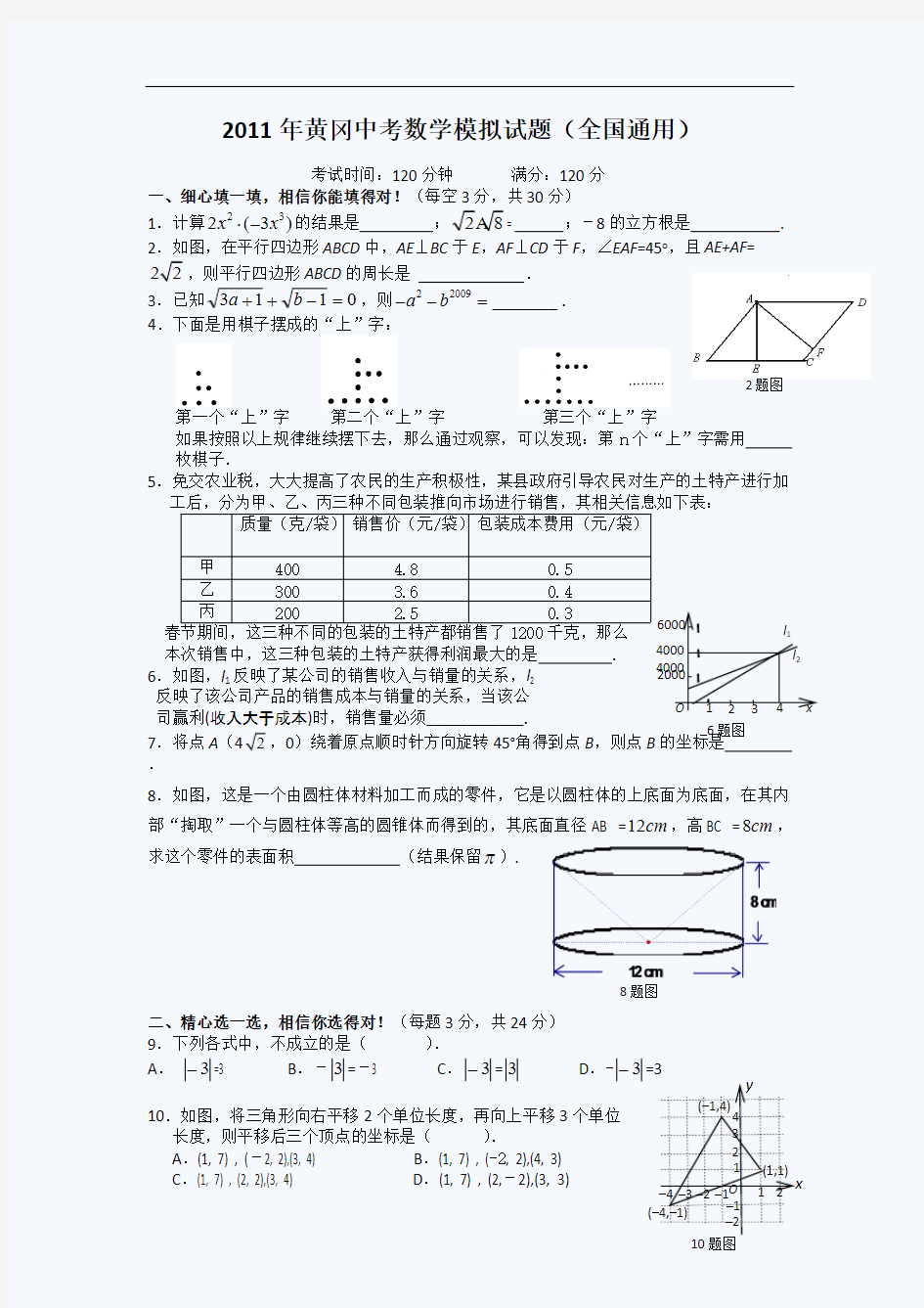 【免费下载】中考数学模拟试题黄冈密卷