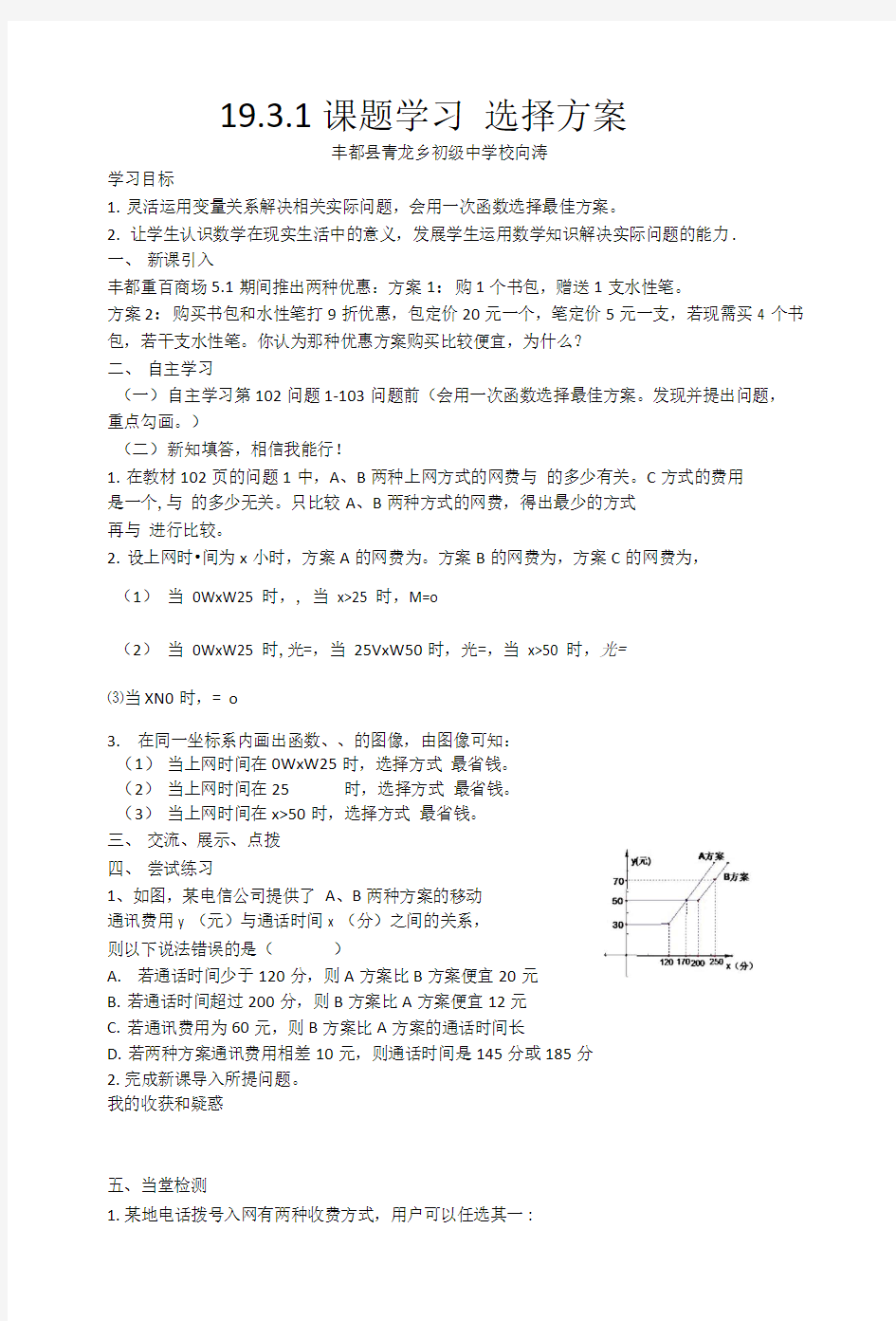 《选择方案》教学设计.doc