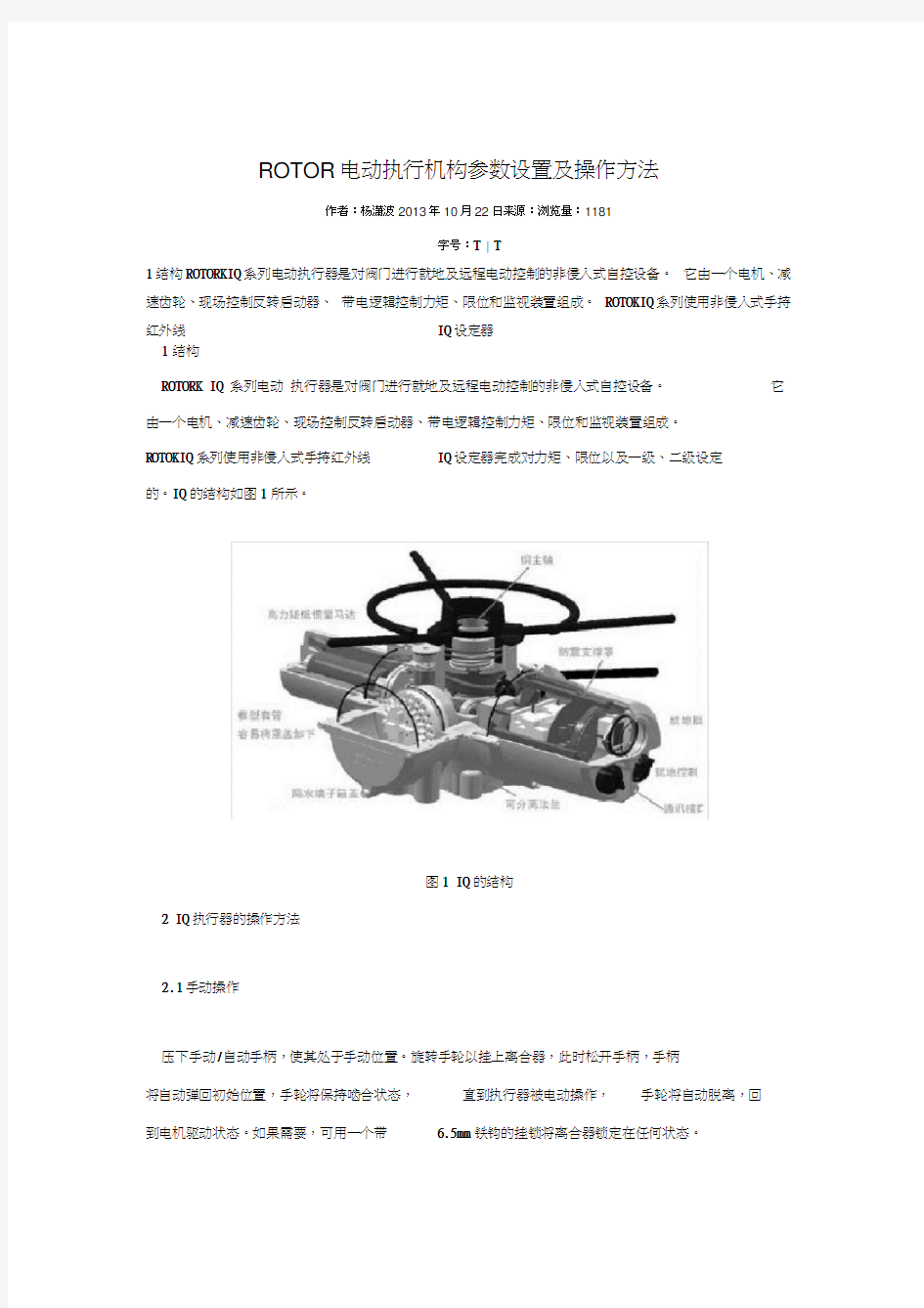 ROTORK电动执行机构参数设置及操作方法