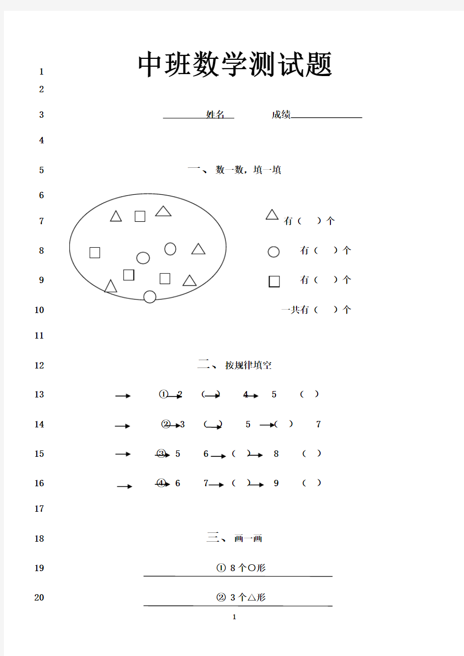 最新幼儿园中班数学试题