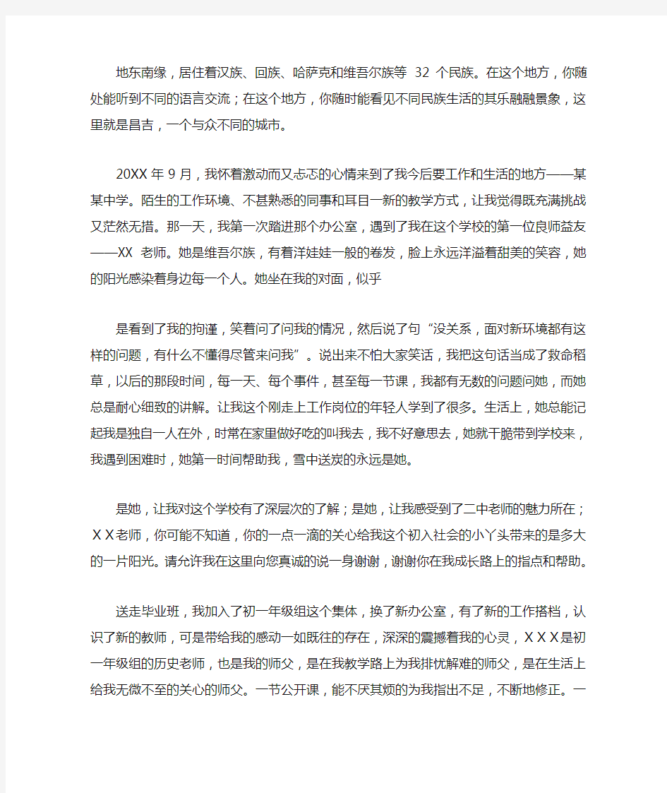 教师民族团结发言稿