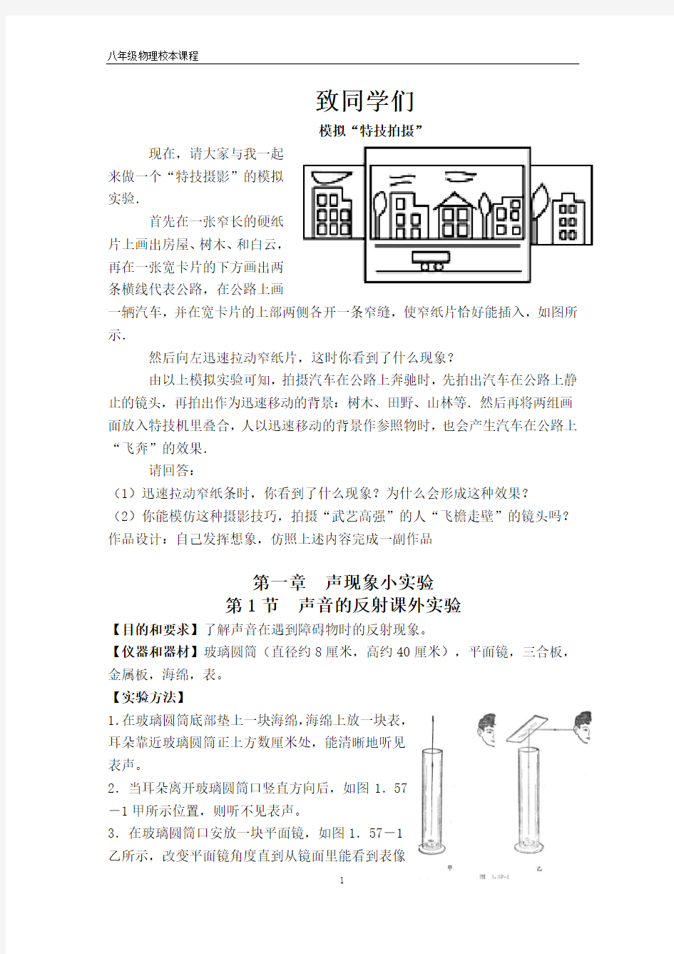 (完整)八年级物理校本课程教案