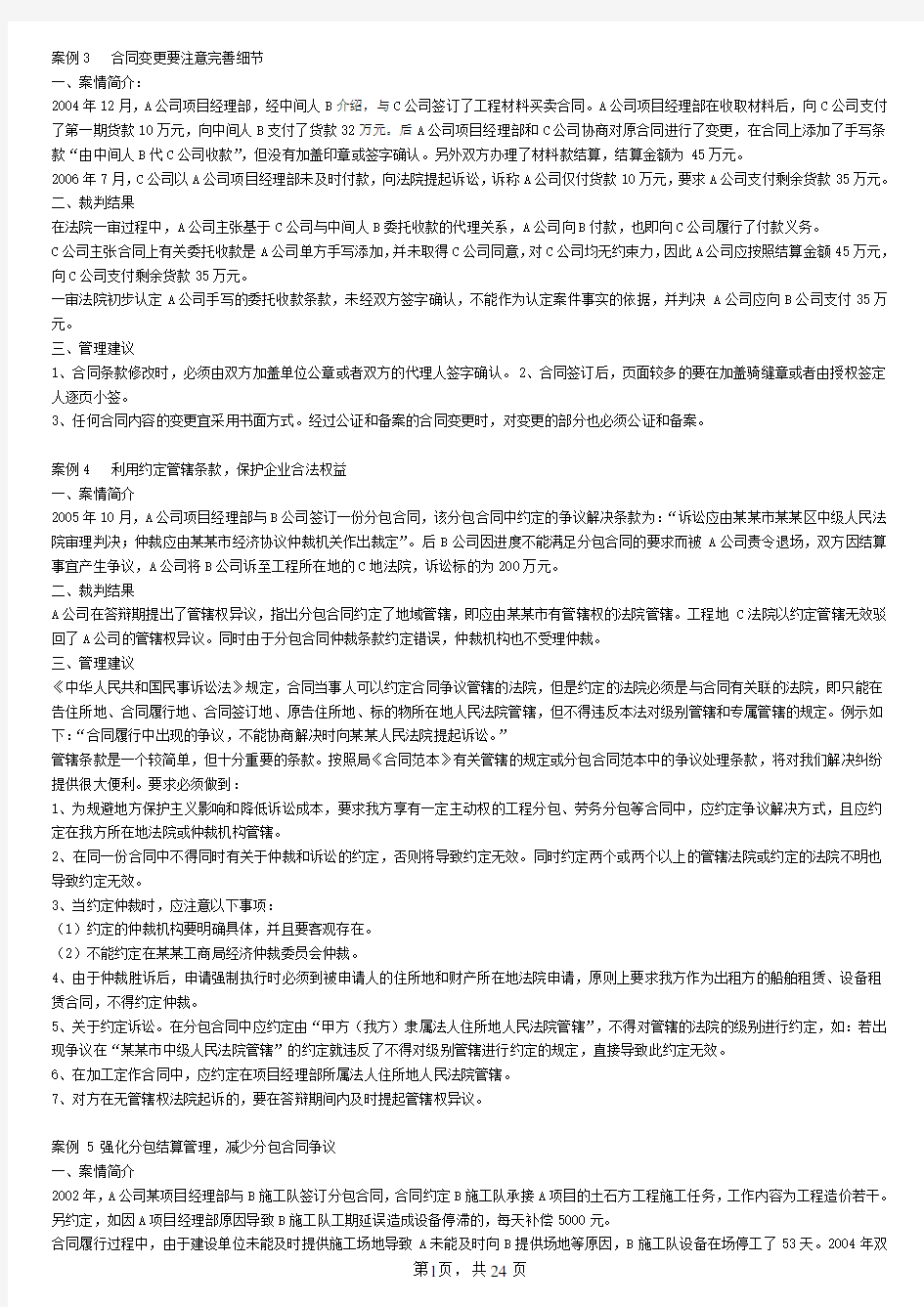 建筑工程案例分析实例