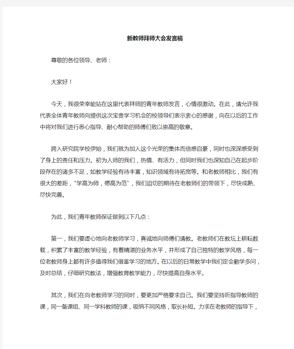 拜师仪式发言稿