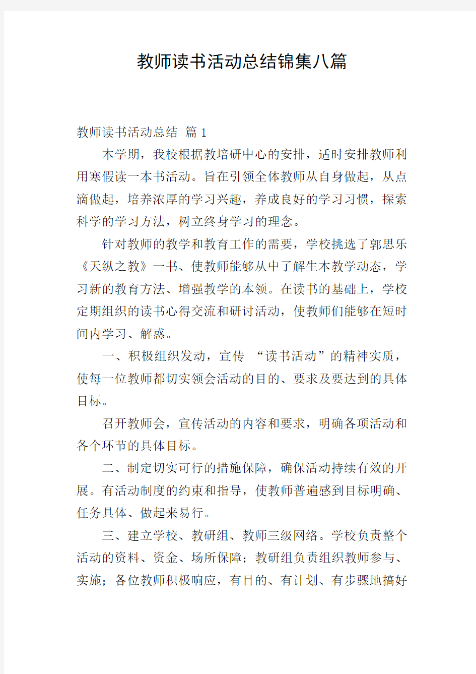 教师读书活动总结锦集八篇