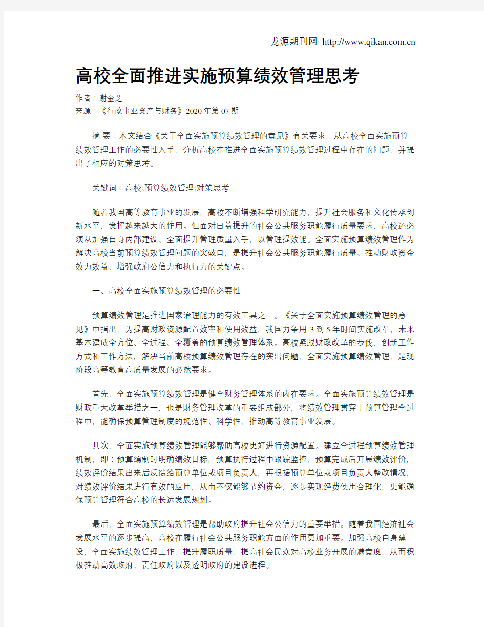 高校全面推进实施预算绩效管理思考