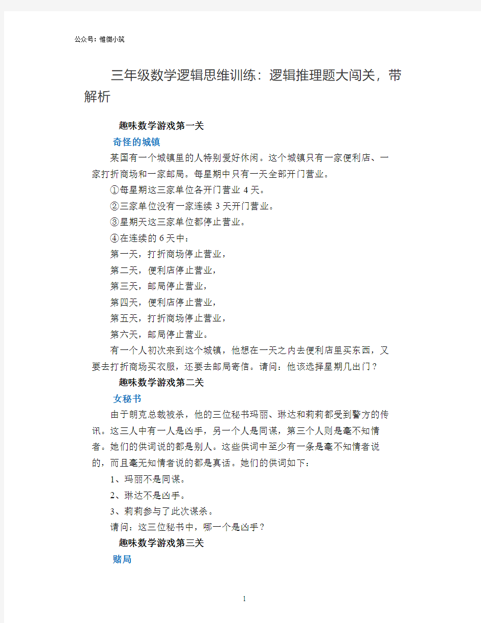 三年级数学逻辑思维训练：逻辑推理题大闯关,带解析