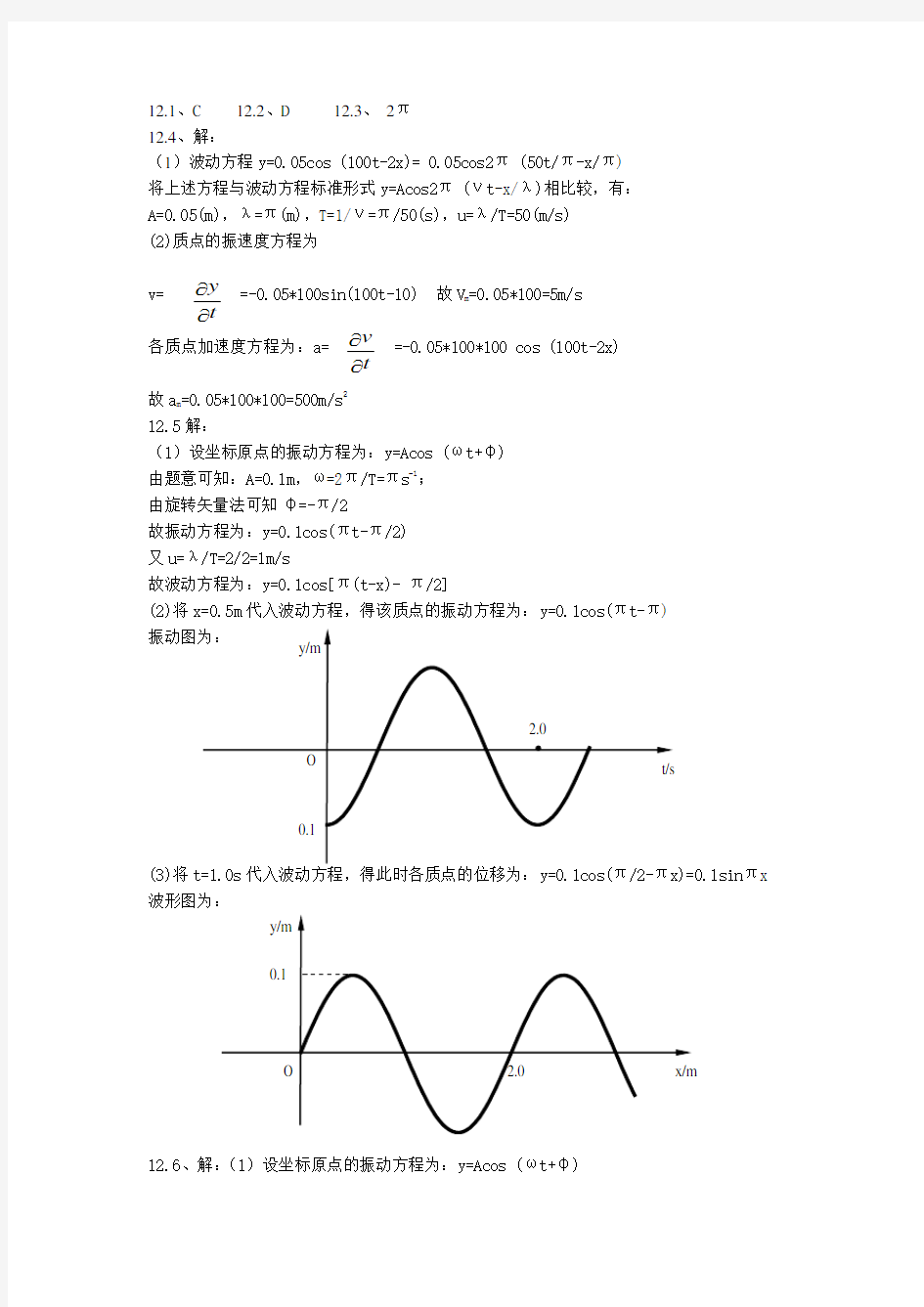 (完整版)青岛理工大学大学物理习题册答案