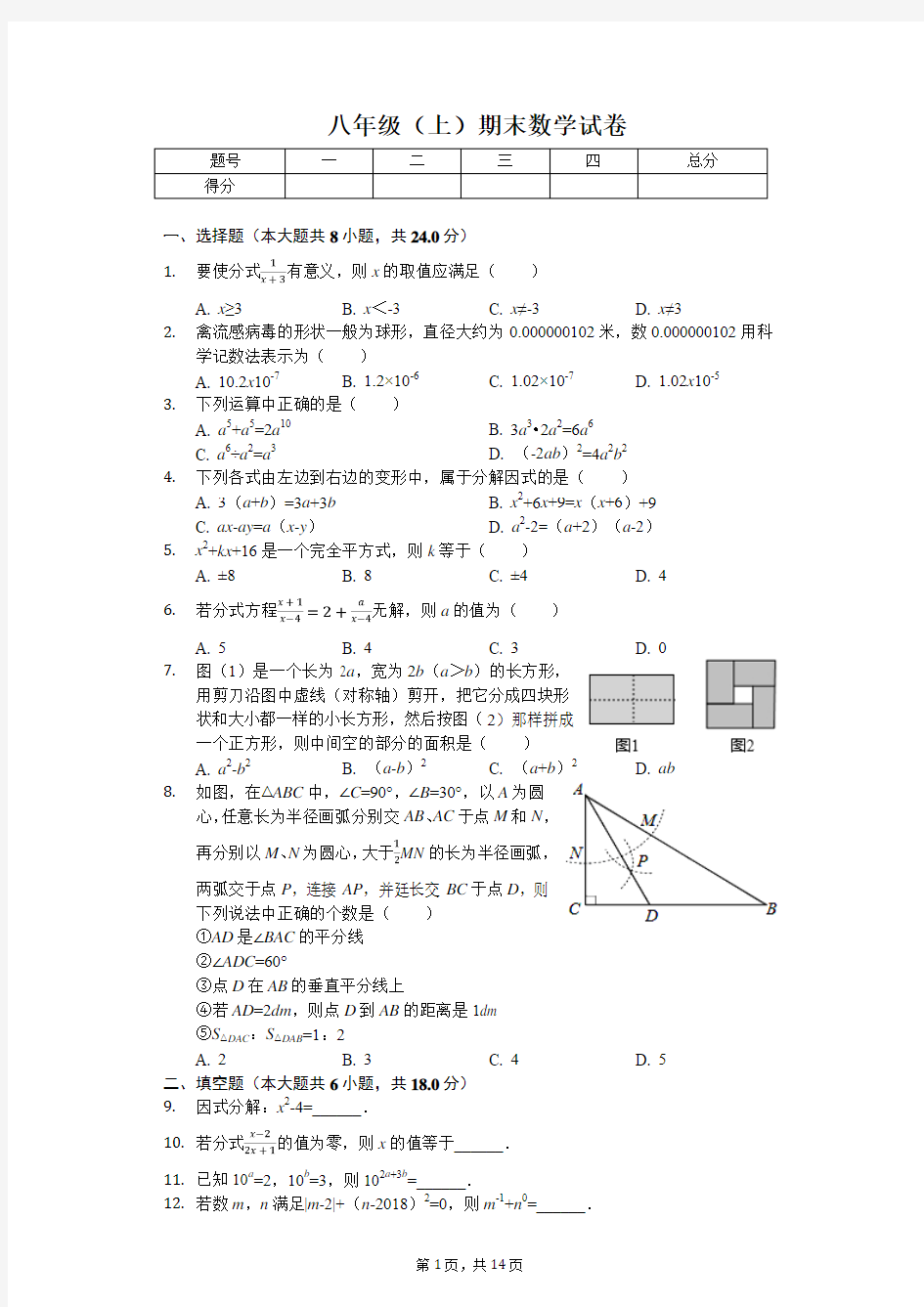 南昌市十校联考八年级(上)期末数学试卷含答案