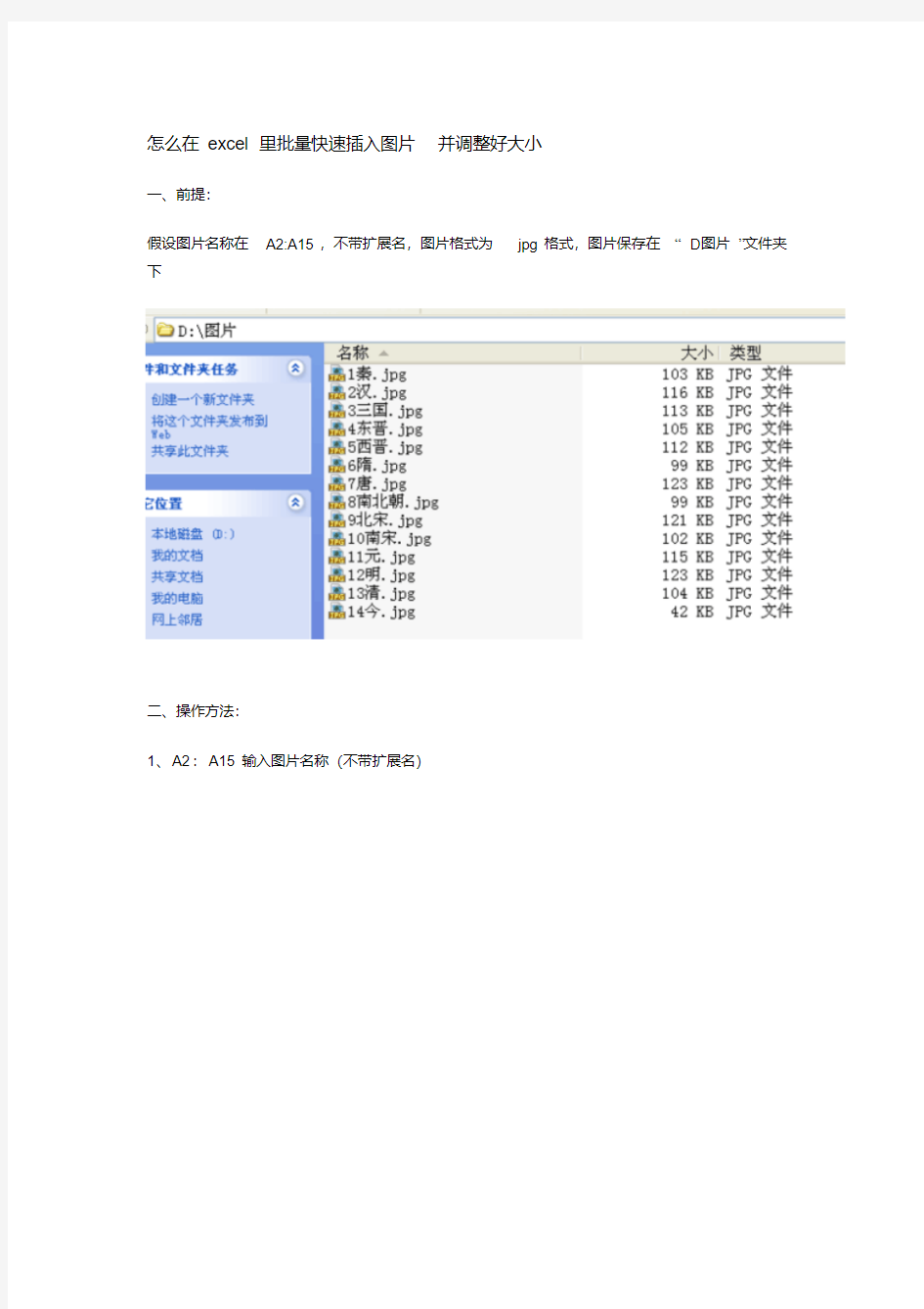 怎么在excel里批量快速插入图片并调整好大小