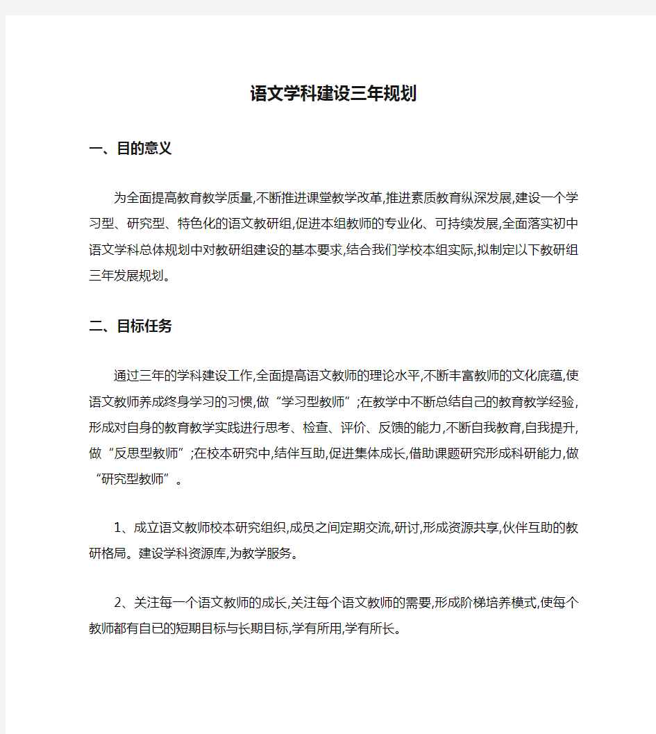 语文学科建设三年规划