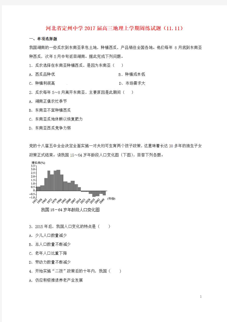 高三地理上学期周练试题(11_11)