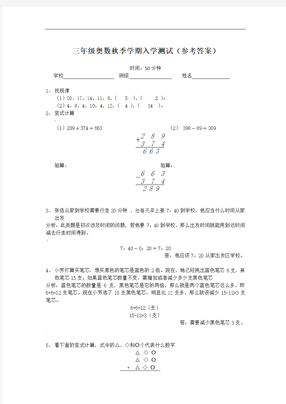 三年级秋季奥数入学测试-参考答案