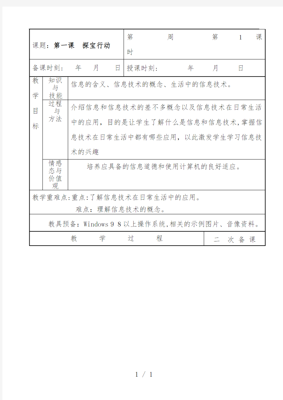 龙教版第一册信息技术计算机培训教案