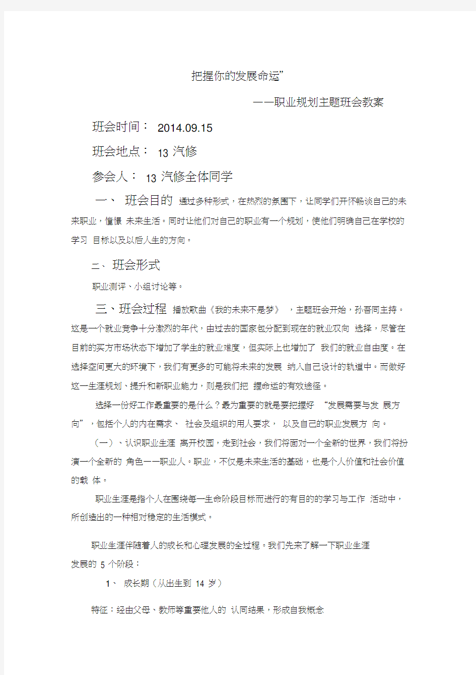 职业规划主题班会教案汇编