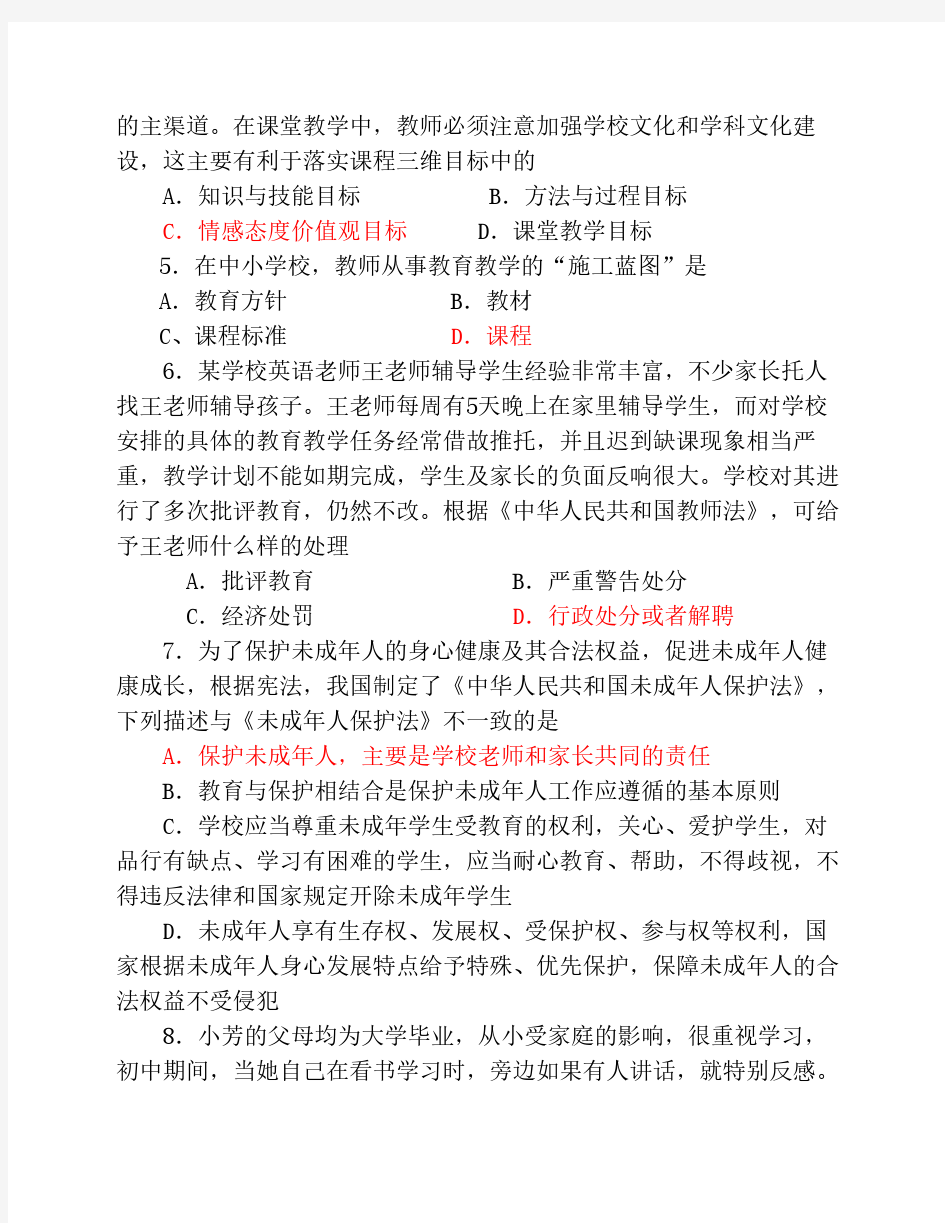 高中历史教师业务考试试卷及参考答案