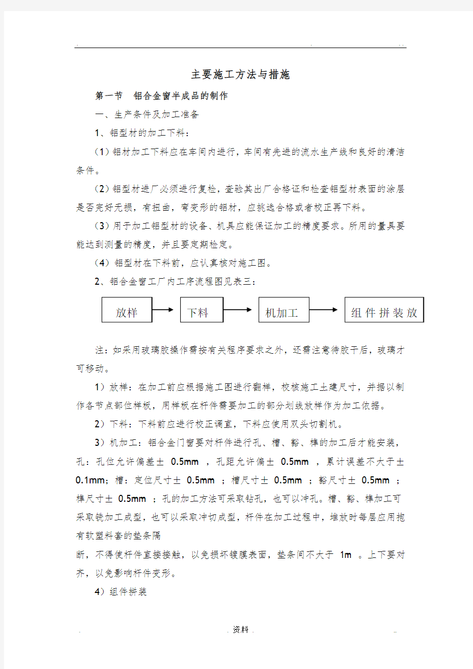 铝合金门窗施工方案